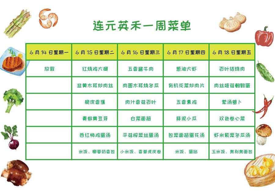 英禾 每周食谱_01.jpg