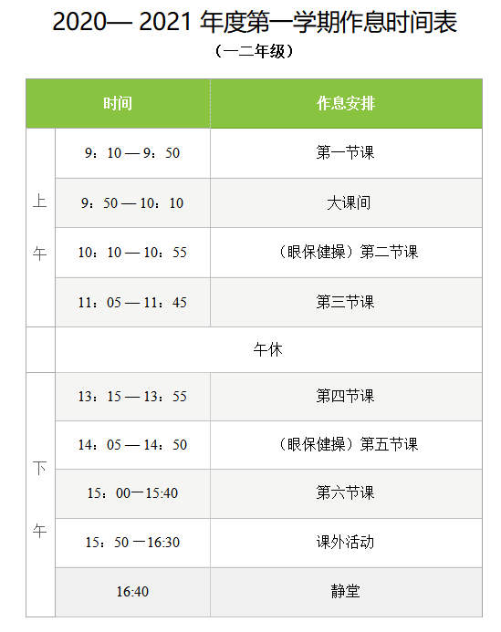 一二年級作息時間表.png